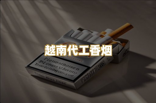 免税外烟爆珠